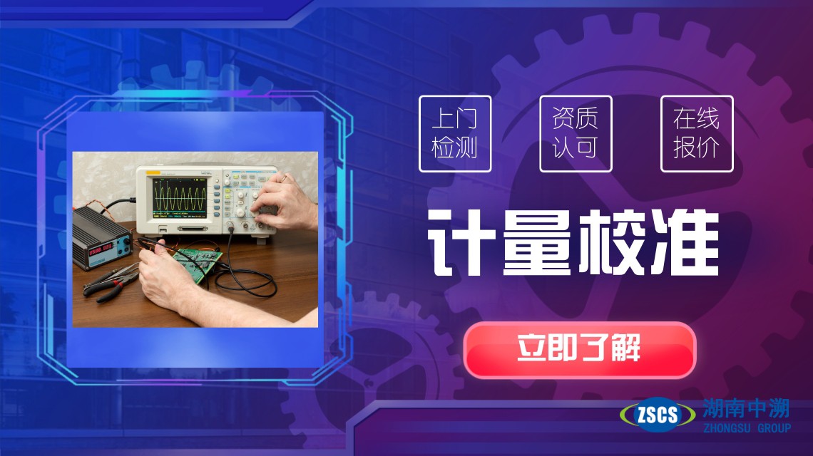 计量检测机构4.jpg